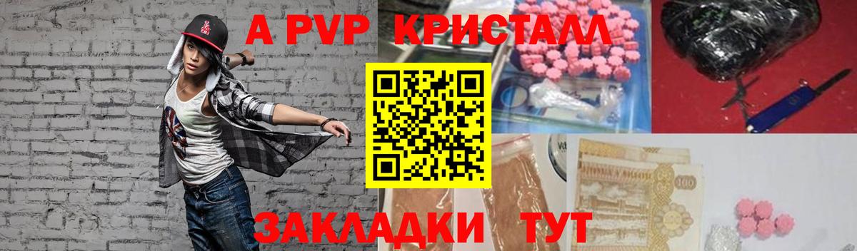 Alpha PVP кристаллы Хабаровск