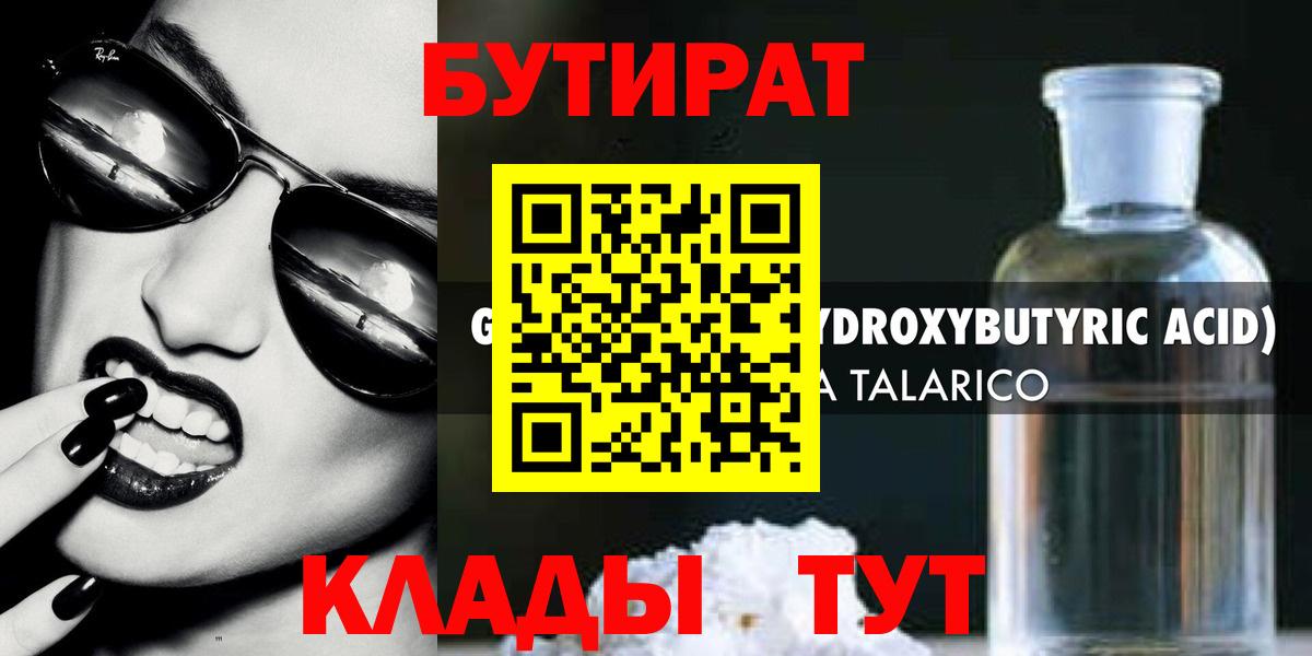 БУТИРАТ оксибутират Хабаровск