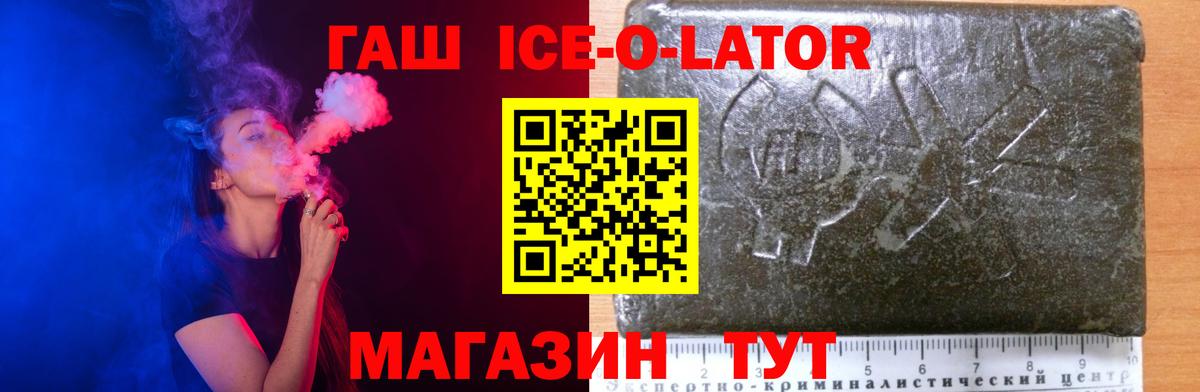ГАШ  ГАШИШ Ice-O-Lator  Хабаровск  Вход с VPN  ГАШИШ 40% ТГК 