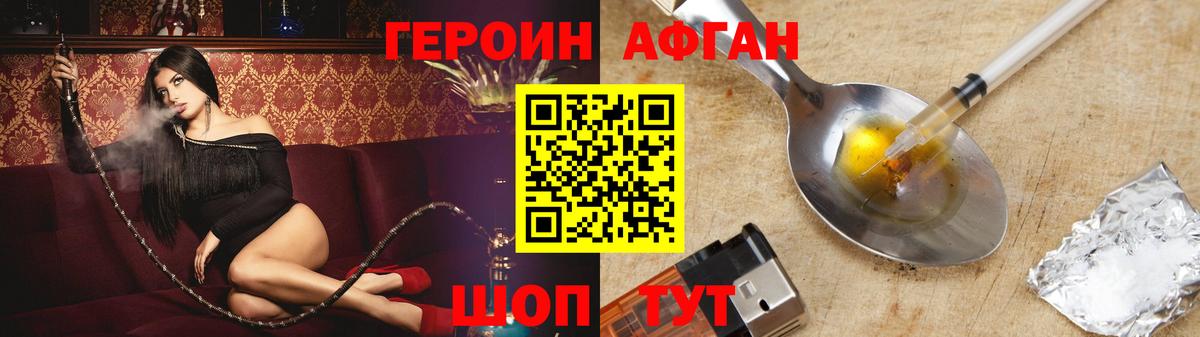 Героин Афган Хабаровск