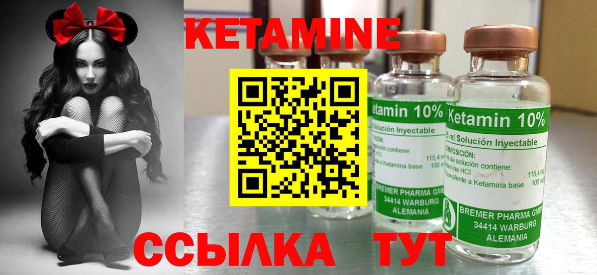 Хабаровск  Кетамин VHQ  Вход с VPN 