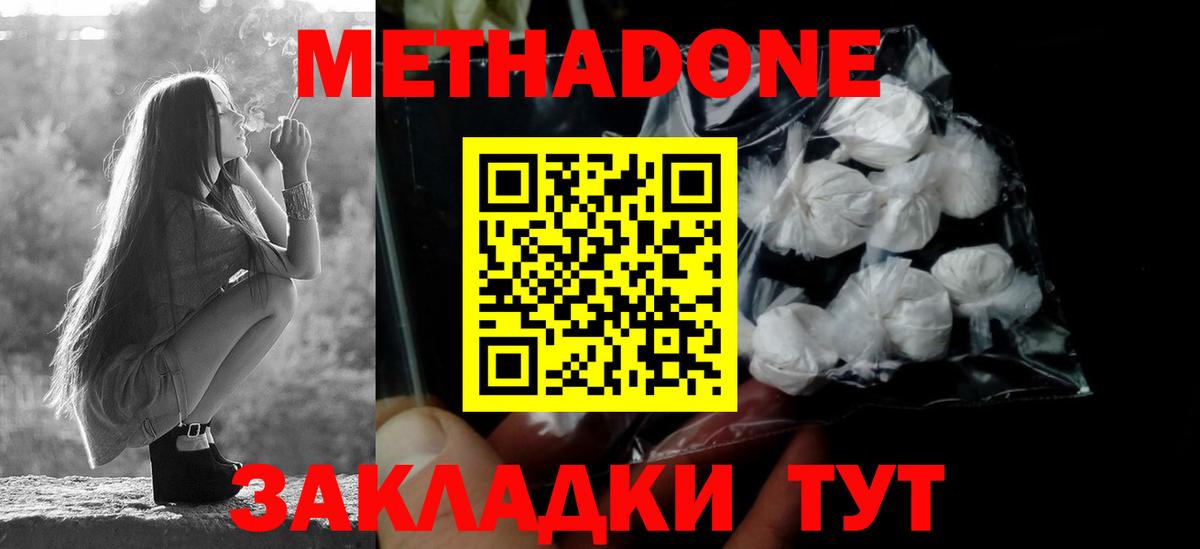 МЕТАДОН мёд  Вход с VPN  МЕТАДОН белоснежный  Хабаровск 